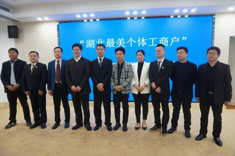 请关注!这281人荣膺湖北最美个体工商户