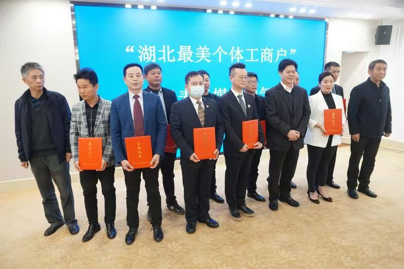 请关注!这281人荣膺湖北最美个体工商户