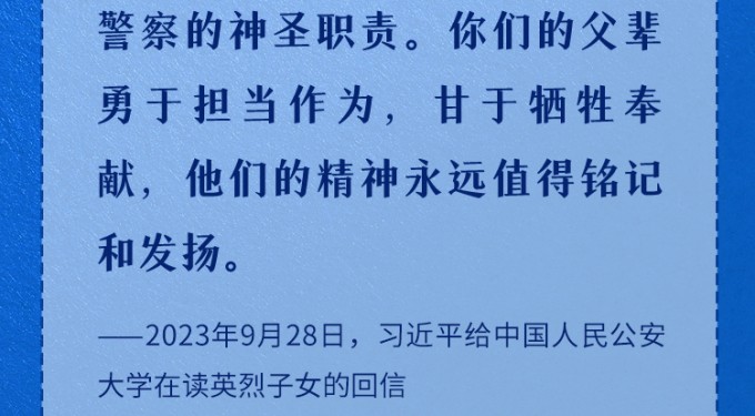 致敬平安守护者 重温总书记对人民警察的殷殷嘱托